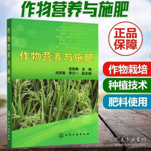 作物营养与合理施肥 种植技术的核心指南